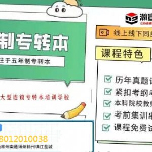 五年制專(zhuān)轉(zhuǎn)本過(guò)去的成績(jī)不代表未來(lái)：找對(duì)方法就能上岸